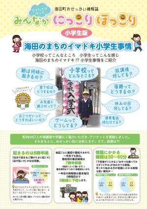 海田町おせっかい情報誌（小学生版）