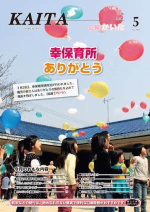 広報かいた(平成28年5月号)