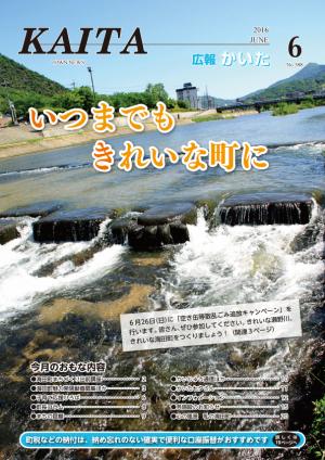 広報かいた6月号