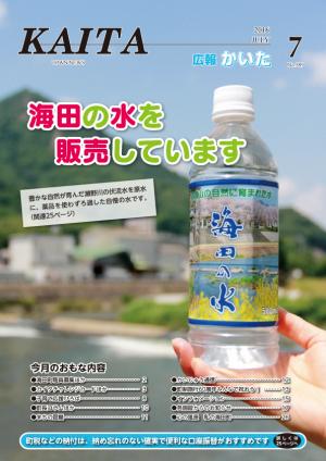 広報かいた7月号