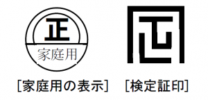 検定証印等