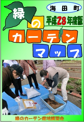 緑のカーテンマップ