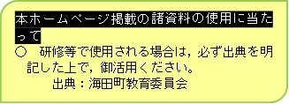 資料の使用に当たって