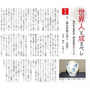 織田幹雄さん特集6月号