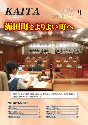 広報かいた9月号