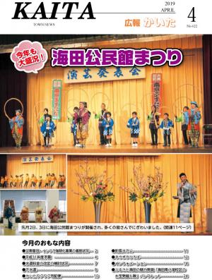 広報かいた4月号表紙