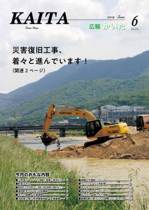 広報かいた6月号表紙