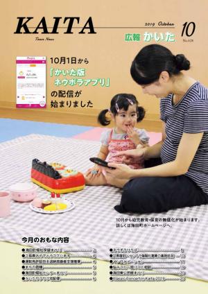 広報かいた10月号