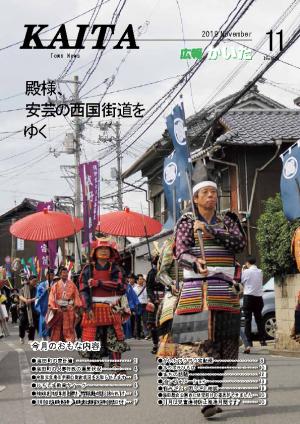広報かいた11月号