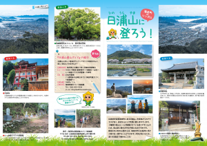 日浦山に登ろう！(表面)