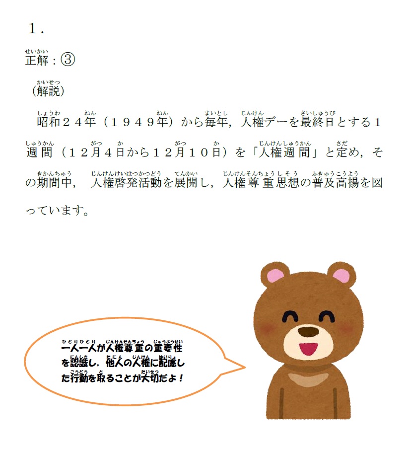 答え１