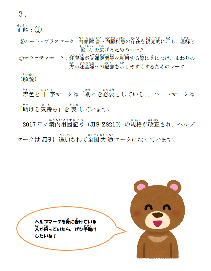 答え３