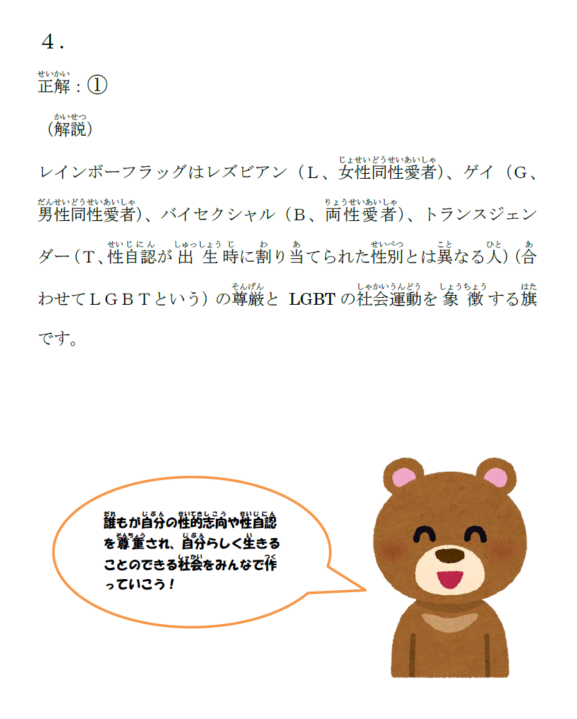 答え４