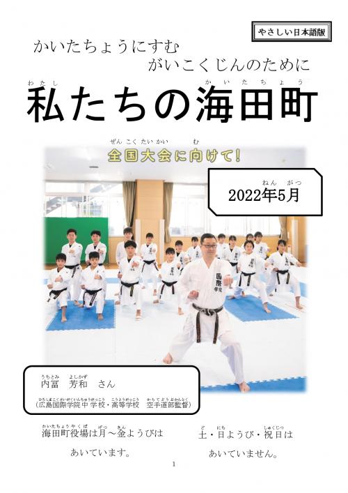 わたしたちの　かいたちょう（2022ねん5がつごう） 
