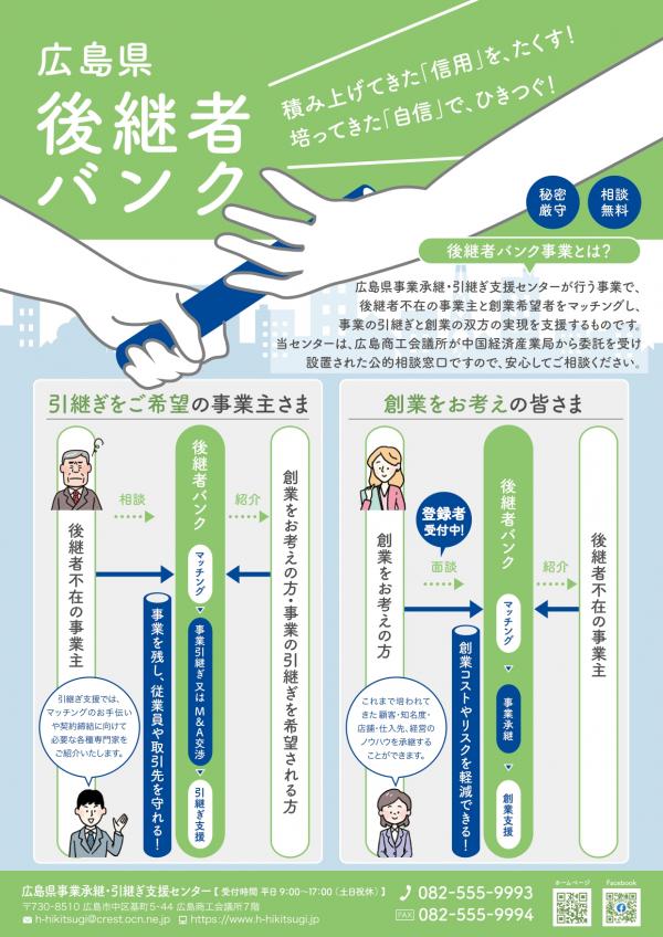 後継者バンク_チラシ表