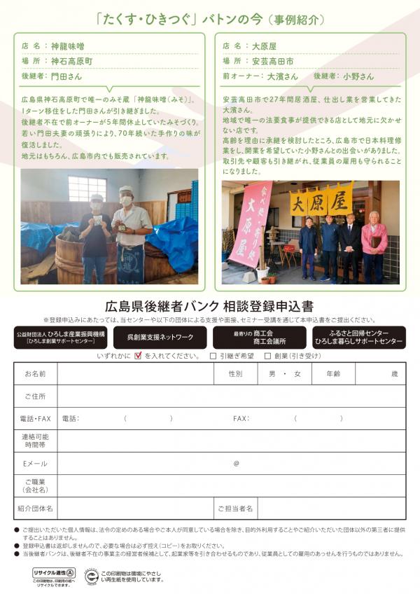 後継者バンク_チラシ裏
