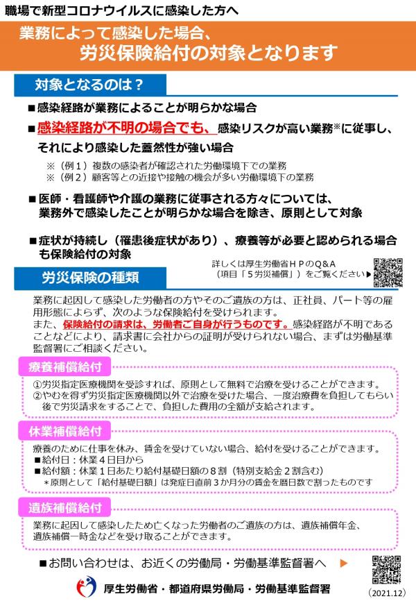 【労災補償】（新型コロナ請求勧奨リーフレット）