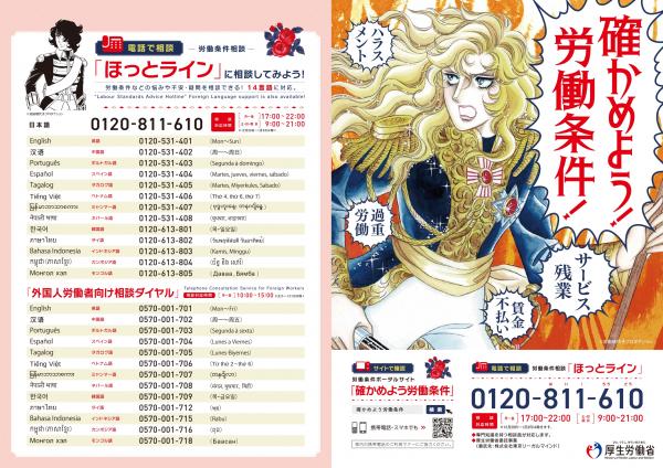「確かめよう，労働条件！」チラシ_表