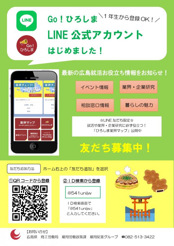 「Go!ひろしま」チラシ