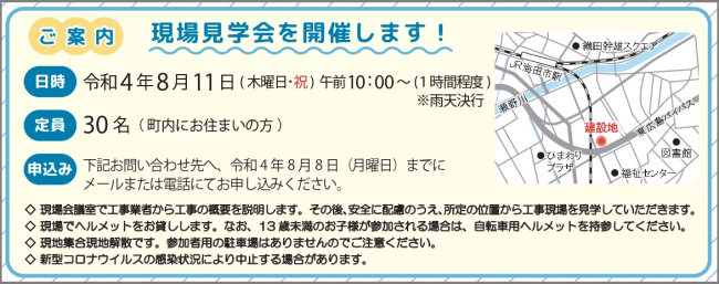 見学会案内