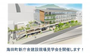 見学会案内サムネ