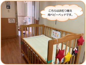 ひまわりプラザベビーベッドの写真