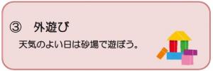 海田児童館外遊びの説明