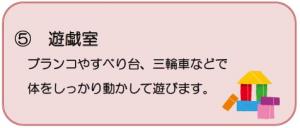 海田児童館遊戯室の説明