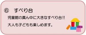 海田児童館すべり台の説明