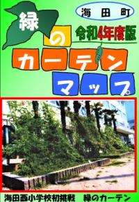 緑のカーテンマップ