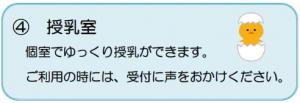 町民センター授乳室の説明