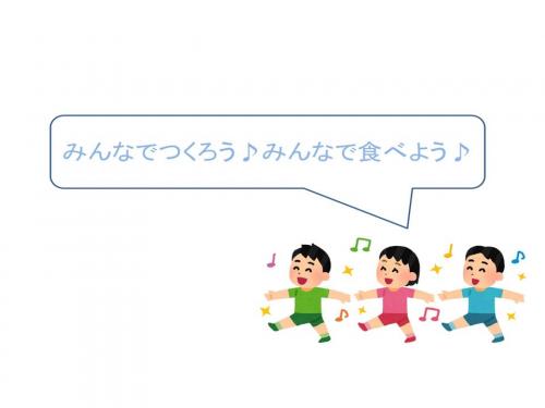 最後　みんなで吹き出し