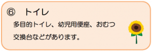 ひまわりプラザトイレの説明