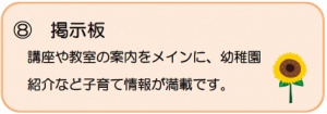ひまわりプラザ掲示板の説明