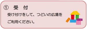 海田児童館受付の説明