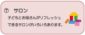 海田児童館サロンの説明
