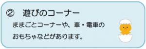 町民センター遊びのコーナーの説明