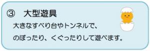 町民センター大型遊具の説明