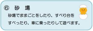 町民センター砂場の説明