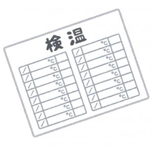 検温