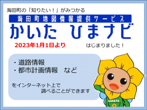 かいた ひまナビはじまりました！