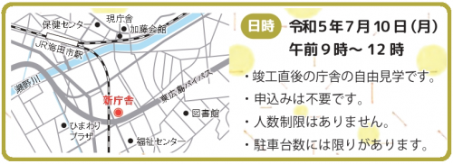 内覧のお知らせ