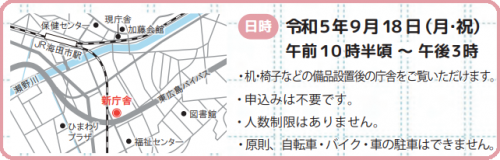 内覧のお知らせ