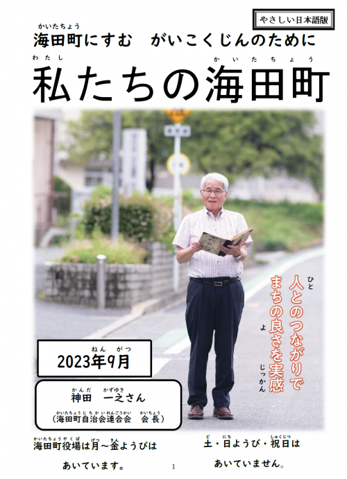 わたしたちのかいたちょう(2023ねん9がつごう)
