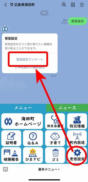 LINEの受信設定画面その1