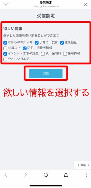 LINEの設定画面その2