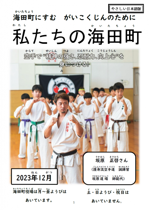 わたしたちのかいたちょう(2023ねん12がつごう)