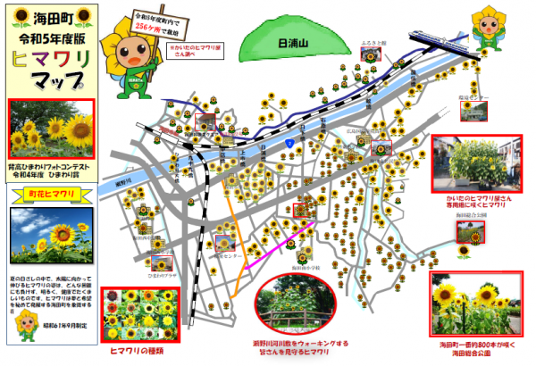令和５年度海田町ヒマワリマップ