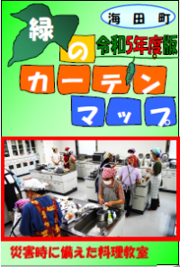 緑のカーテンマップ
