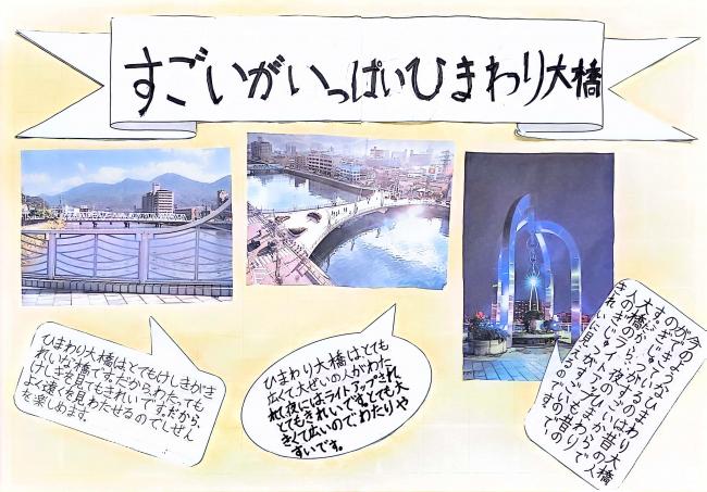 すごいがいっぱいひまわり大橋